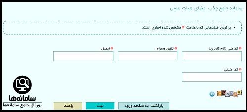 نحوه ارسال ایمیل فعالسازی سامانه نور رضوی